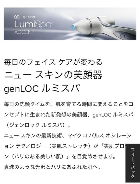 ニュースキン ルミスパ セットノーマルタイプ