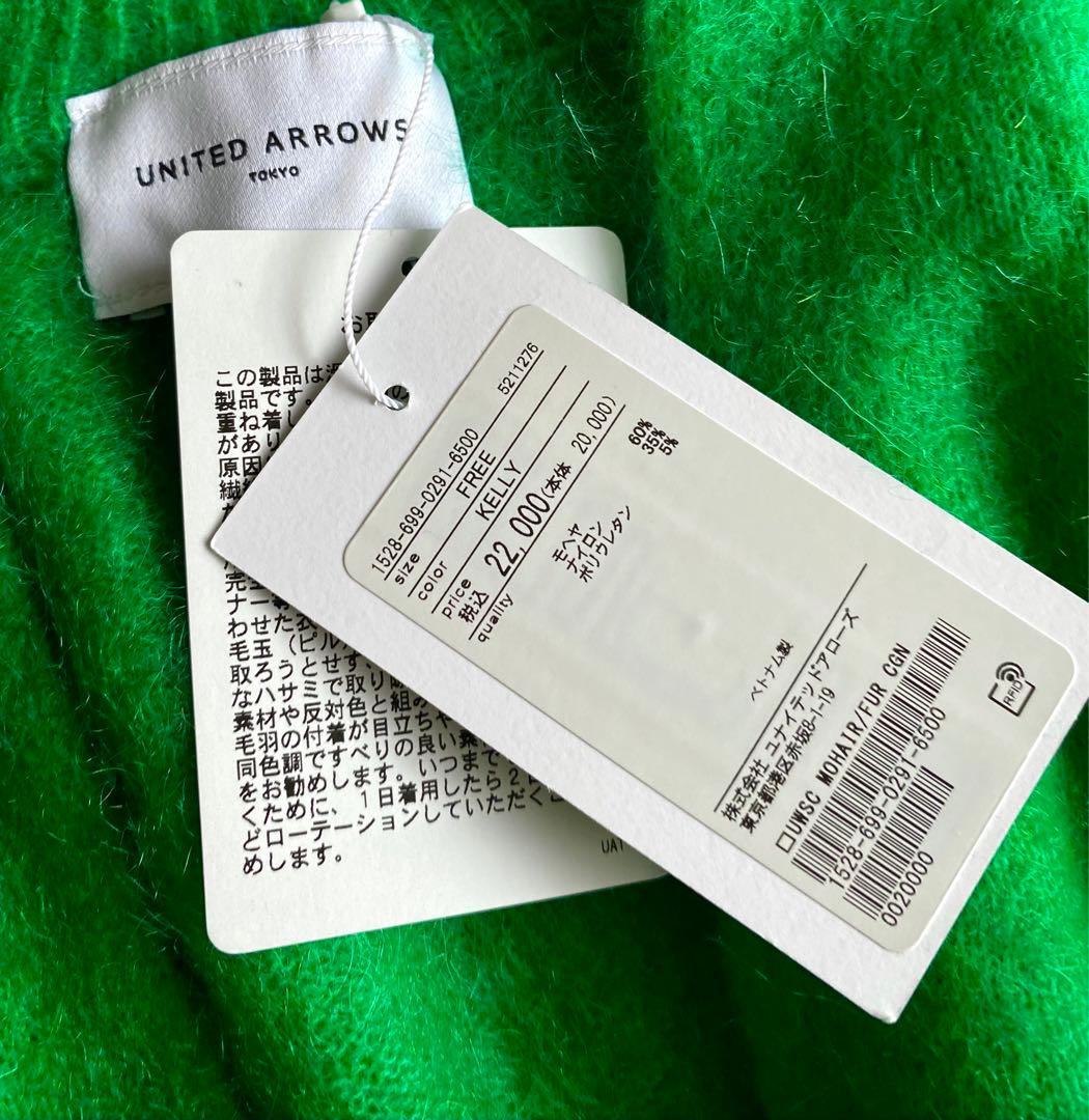 UNITED ARROWS モヘヤ ファー カーディガン グリーン
