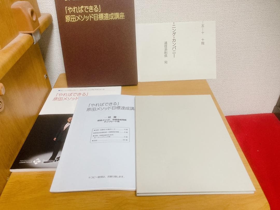 絶版【未使用品】「やればできる」原田メソッド目標達成講座　原田隆史