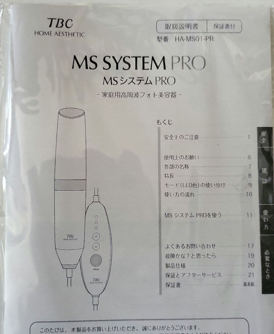 TBC MS SYSTEM PRO 美顔器
