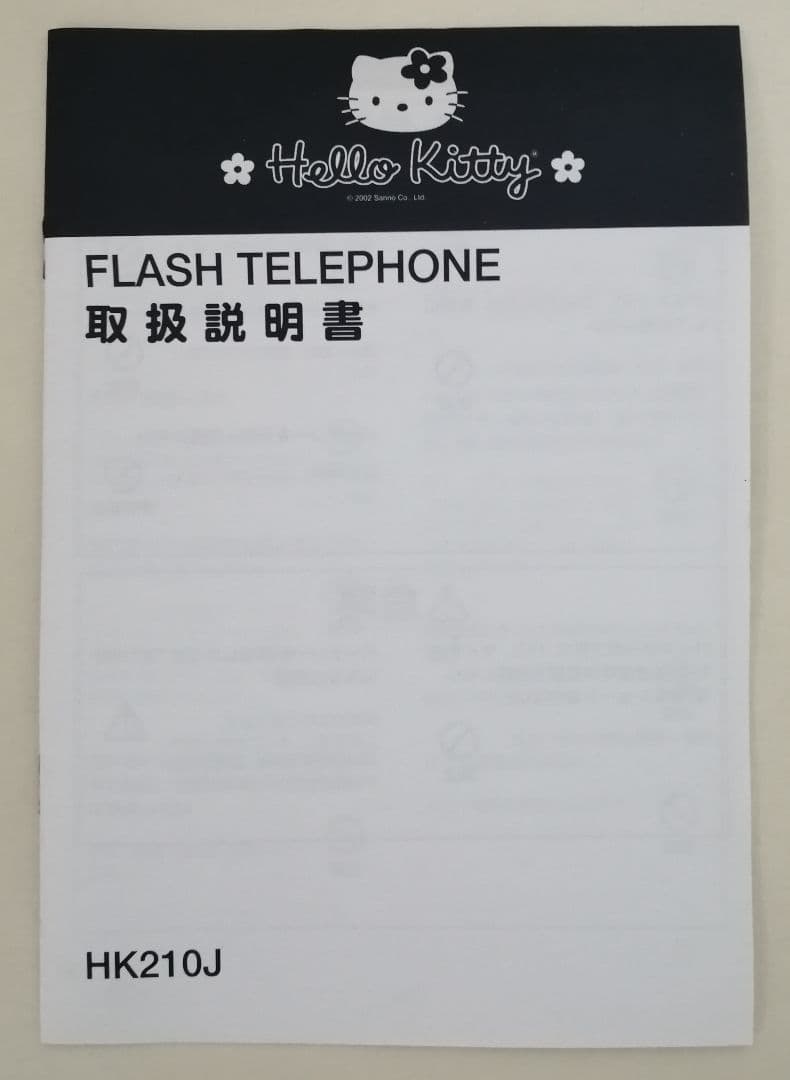 ハローキティフラッシュテレフォン固定電話箱なし　レトロ　レア