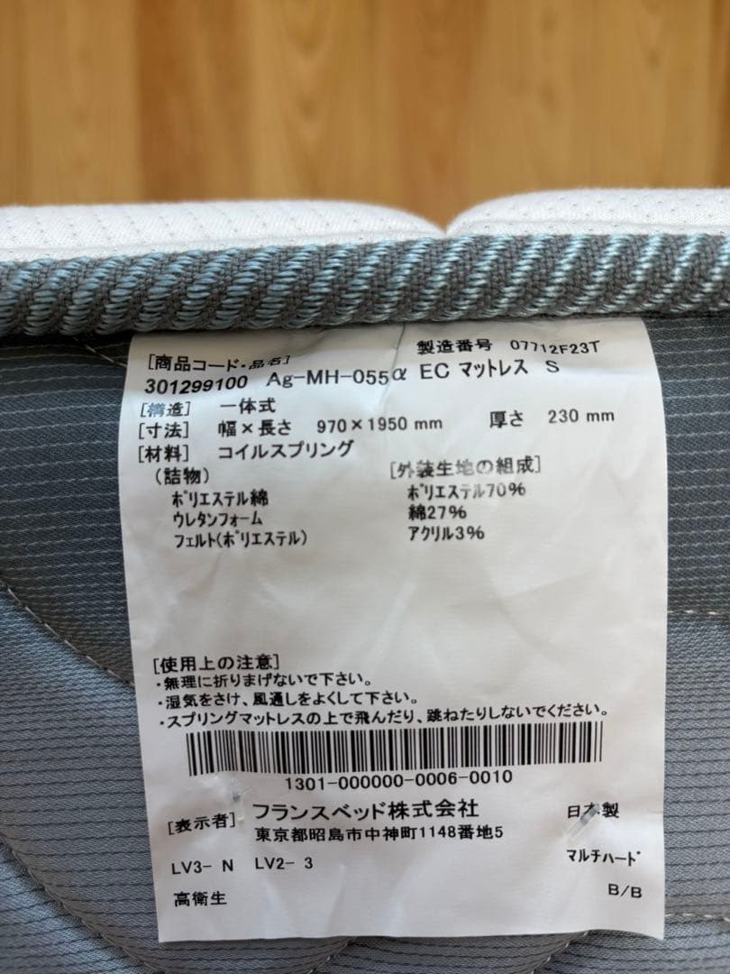 FranceBed Culiness Ag シングルマットレス