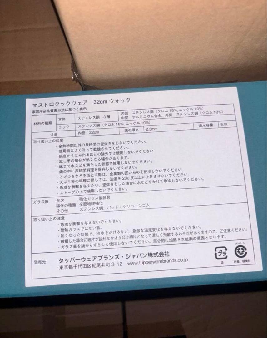 ワ*様 新品Tupperware マストロロッカ 32cm フライパン