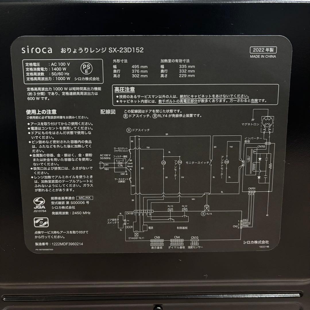 美品　siroca シロカ　おりょうりレンジ SX-23D152 高出力　23L