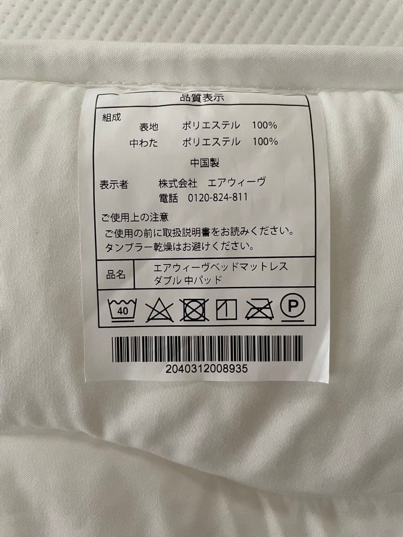 エアウィーヴ ベッドマットレス S01 ダブルサイズ