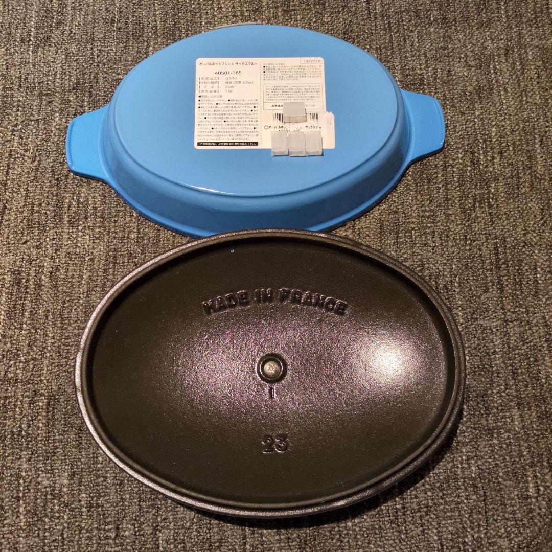 ストウブ オーバルホットプレート サックスブルー 新品 未使用 シリアルあり