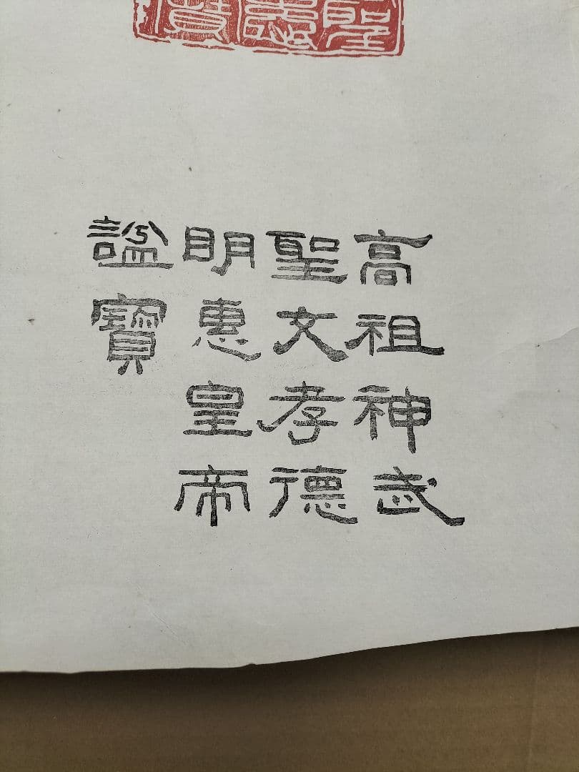 古代皇帝印章