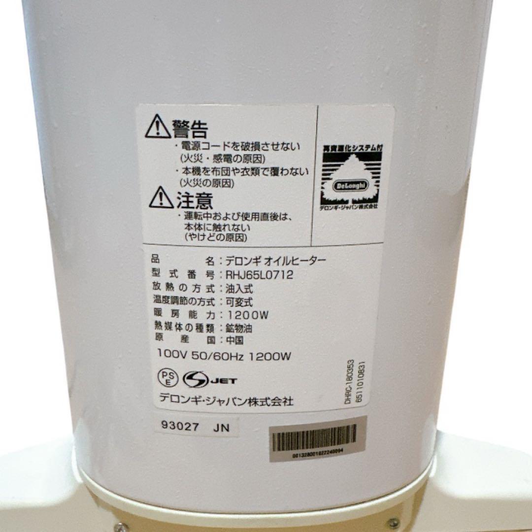 DeLonghi UniCaldo オイルヒーター 箱あり