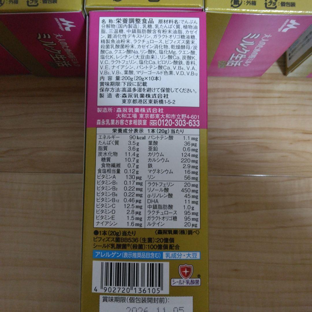 ミルク生活 20g×10本　9箱