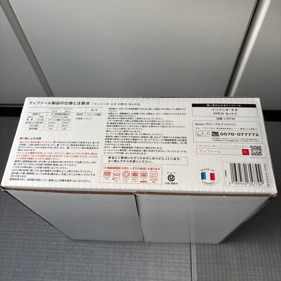 T-fal ingenio セット3 フライパン 22cm 26cm