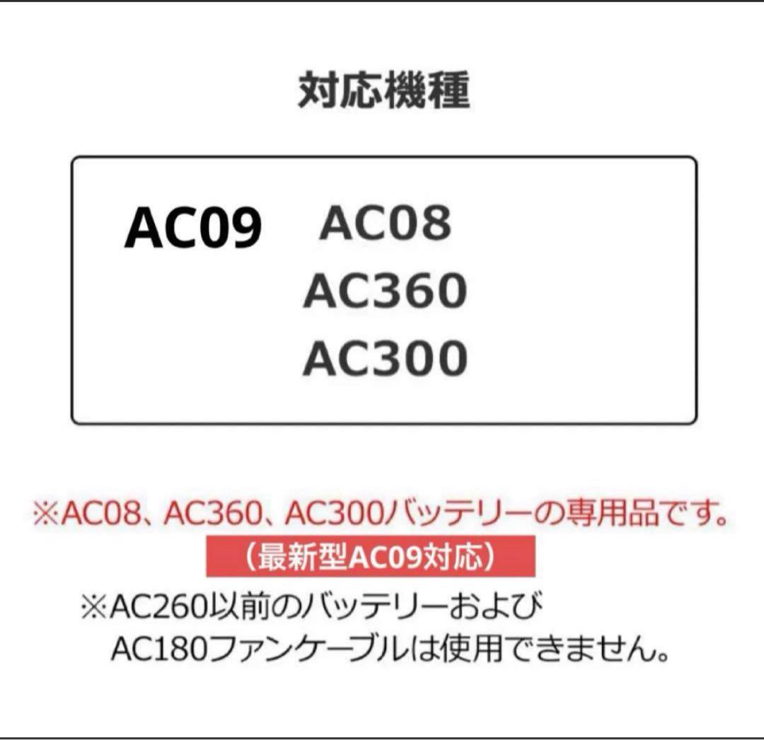 数量限定‼️　新品未使用 バートル ファン マーリン AC08-2 空調服用　❶