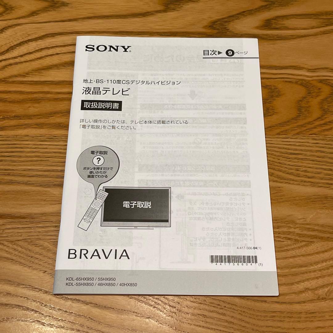ソニー BRAVIA 4倍速フルHD液晶テレビ KDL-46HX850 送料込み