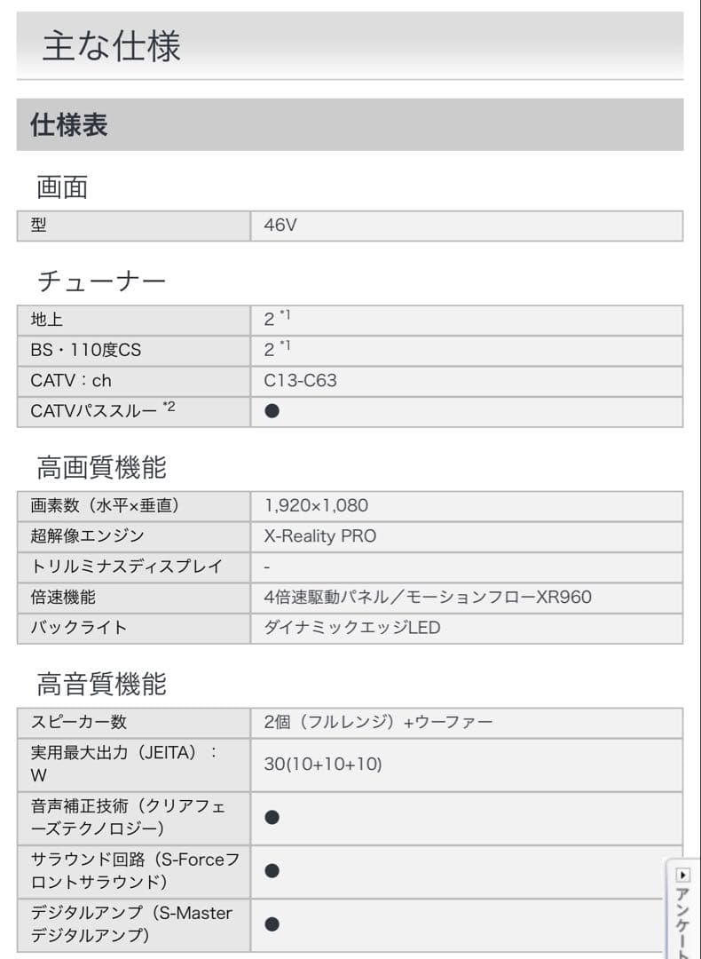 ソニー BRAVIA 4倍速フルHD液晶テレビ KDL-46HX850 送料込み