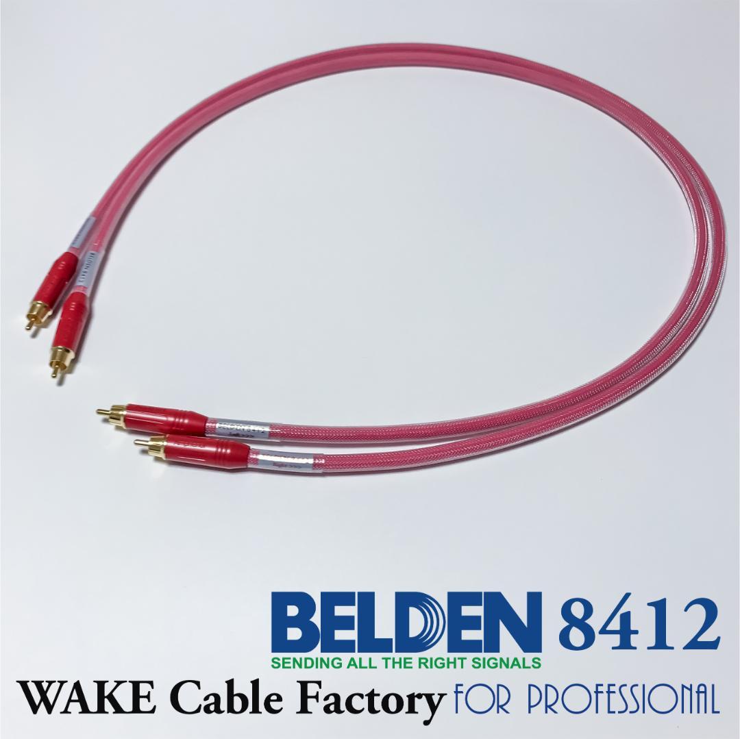 超プレミアムRED！★BELDEN8412★RCAケーブル50cmペア