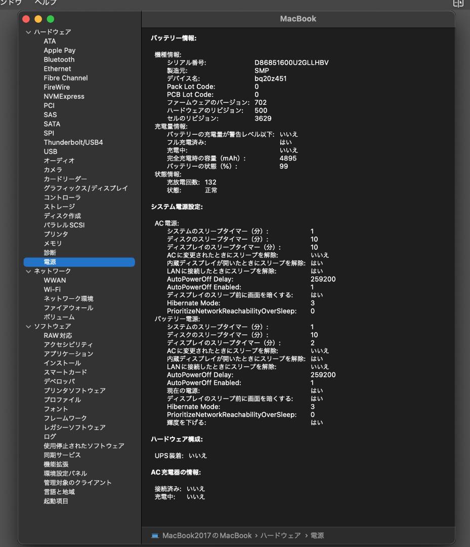 【画面新品級】MacBook 12 2017 充放電132回 動作診断済