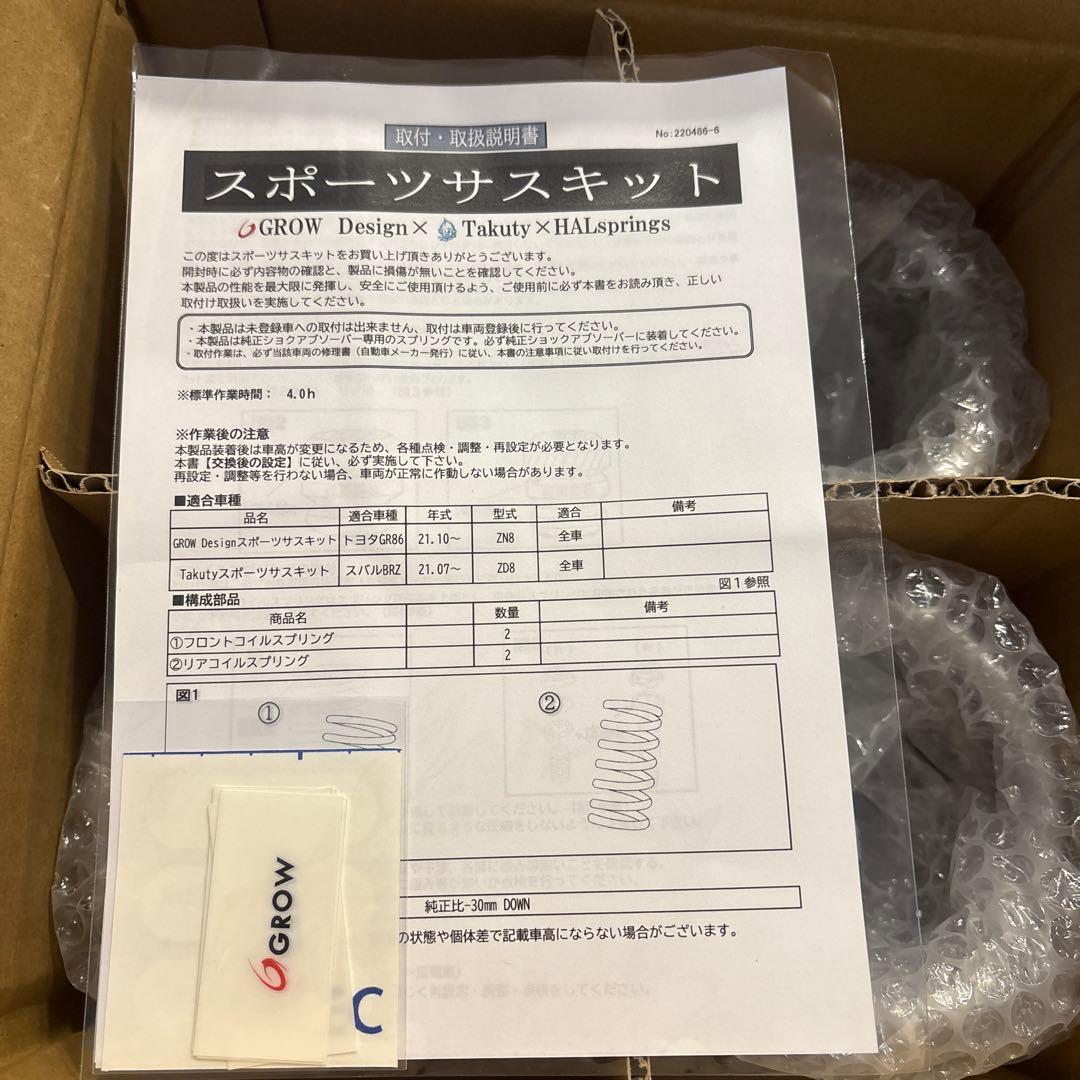 GROW スポーツサスペンションキット 4個