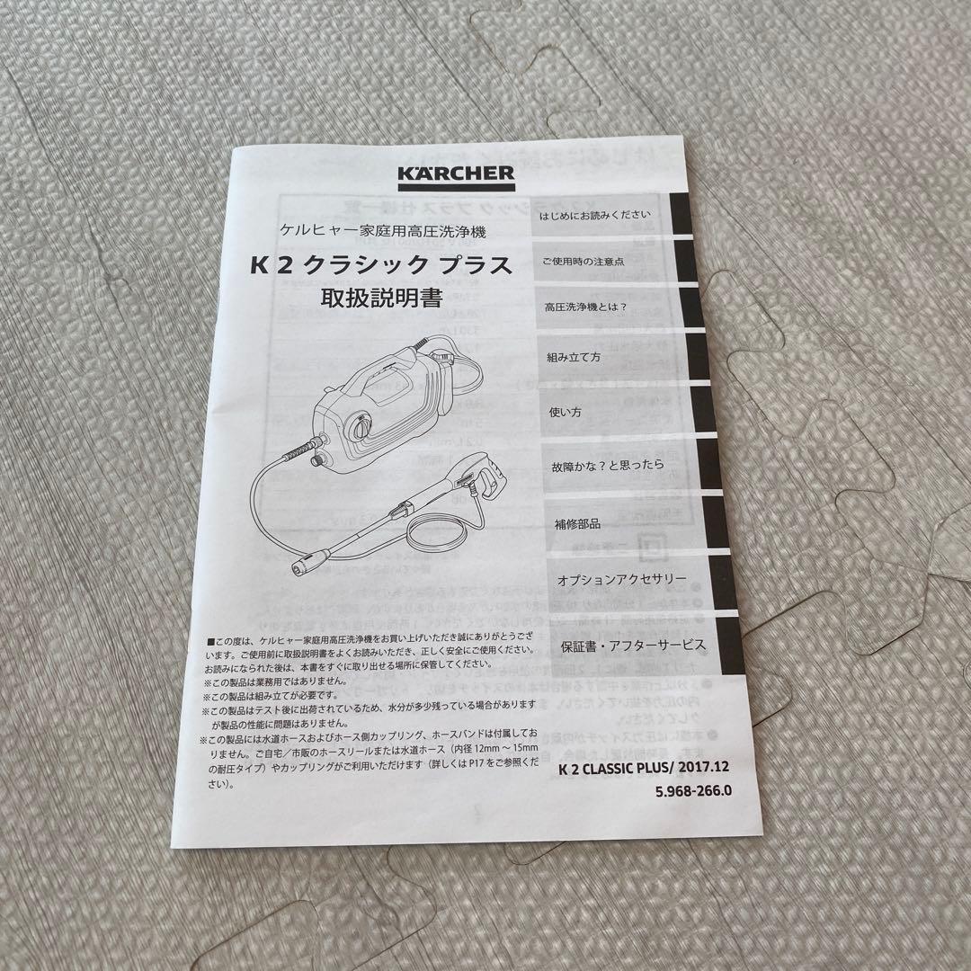 ケルヒャー　高圧洗浄機　K2 クラシック　プラス