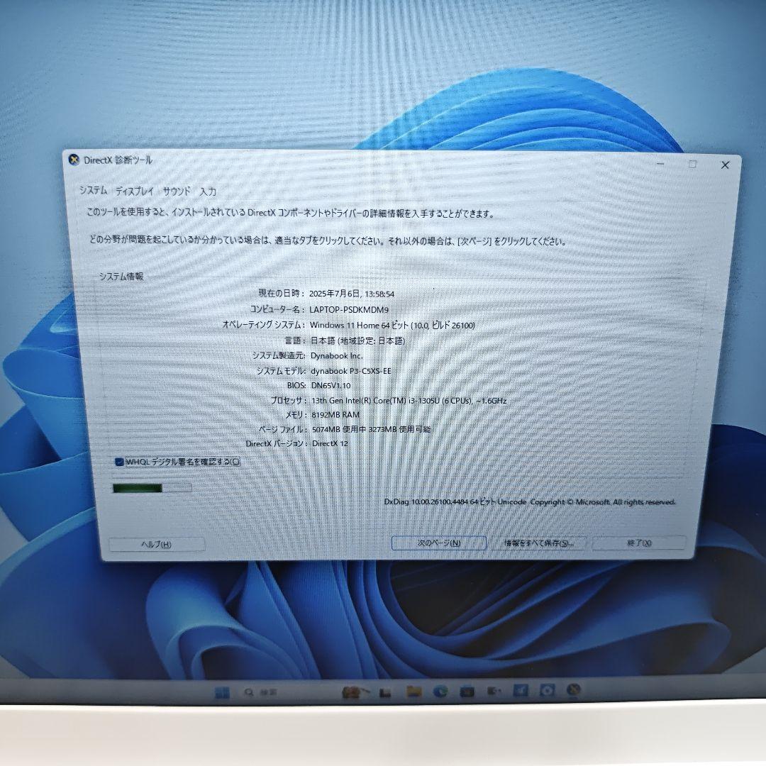 2024年モデル Dynabook P3-C5XS-EE 第13世代 ノートPC