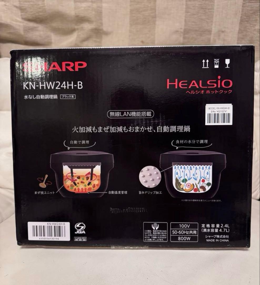 【新品未使用】SHARP☆ヘルシオホットクックプレミアム☆KN-HW24H