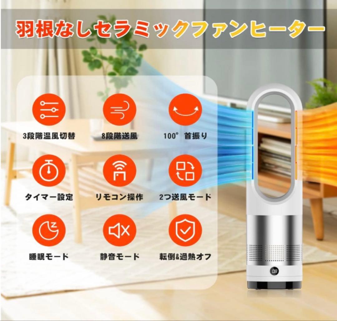 セラミックヒーター⭐️ 【羽根なし・泠暖兼用】省エネ・3段階暖風+8段階送風