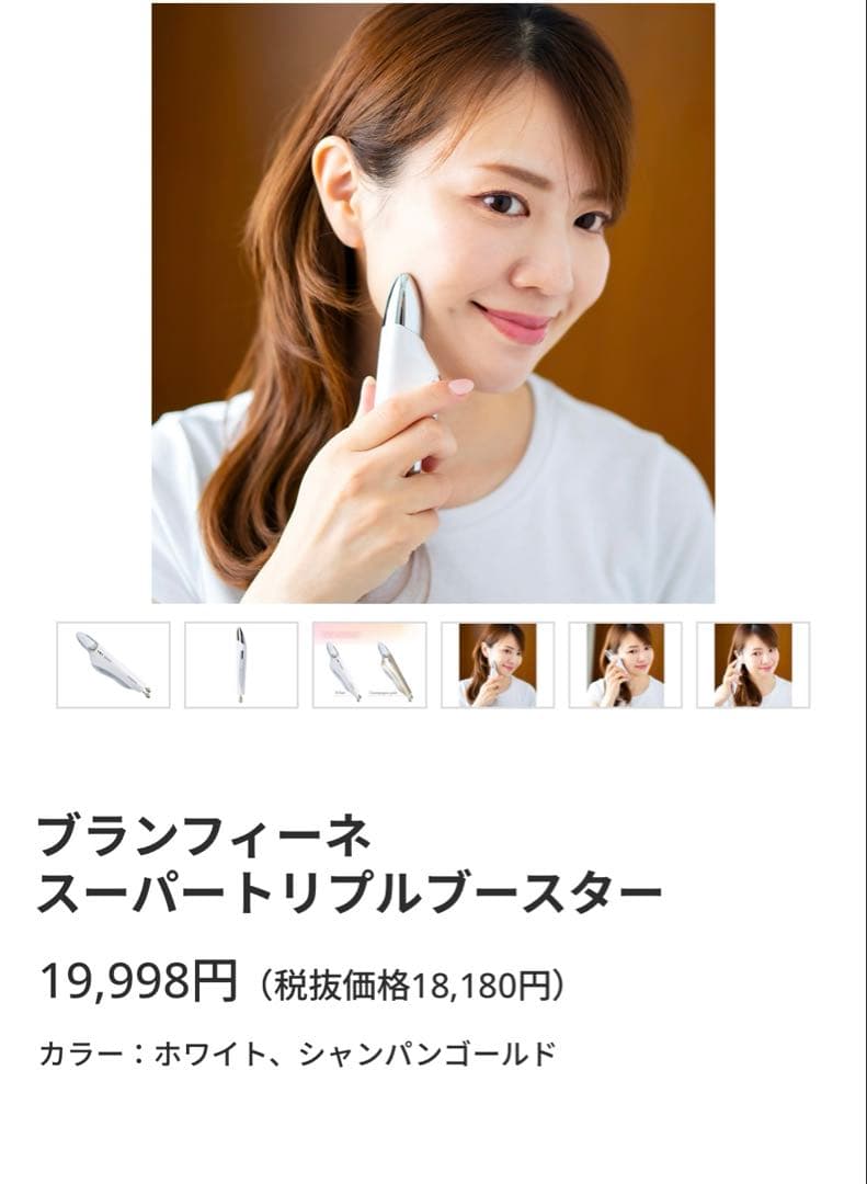 美品ブランフィーネ Branfine スーパートリプルブースター EMS美顔器