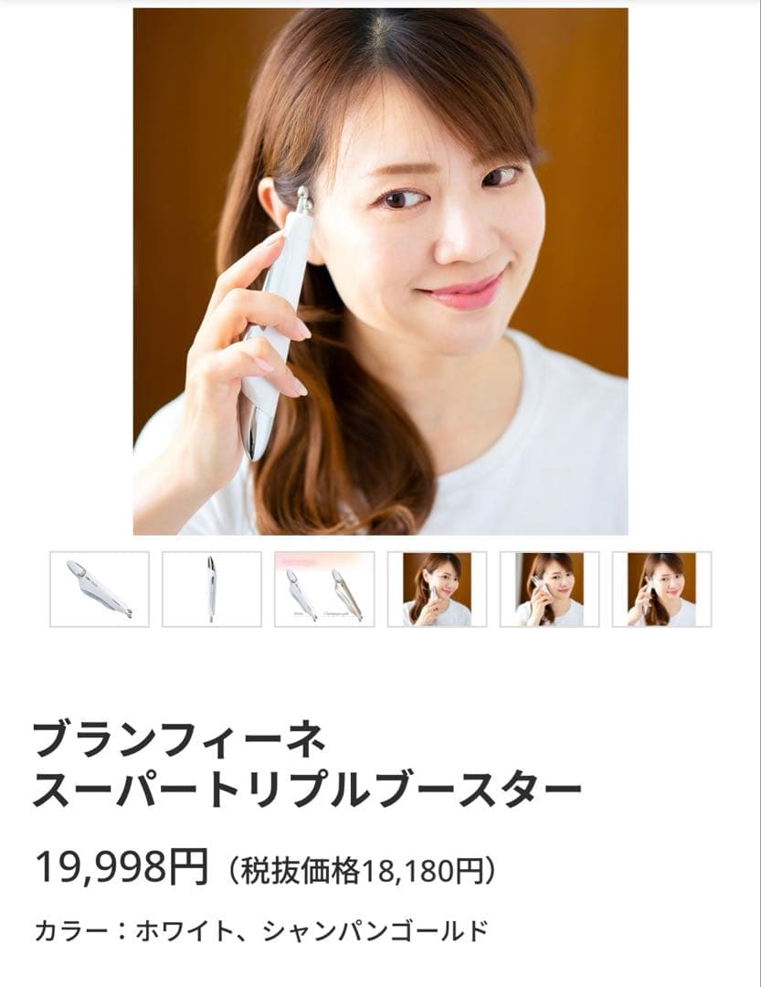 美品ブランフィーネ Branfine スーパートリプルブースター EMS美顔器