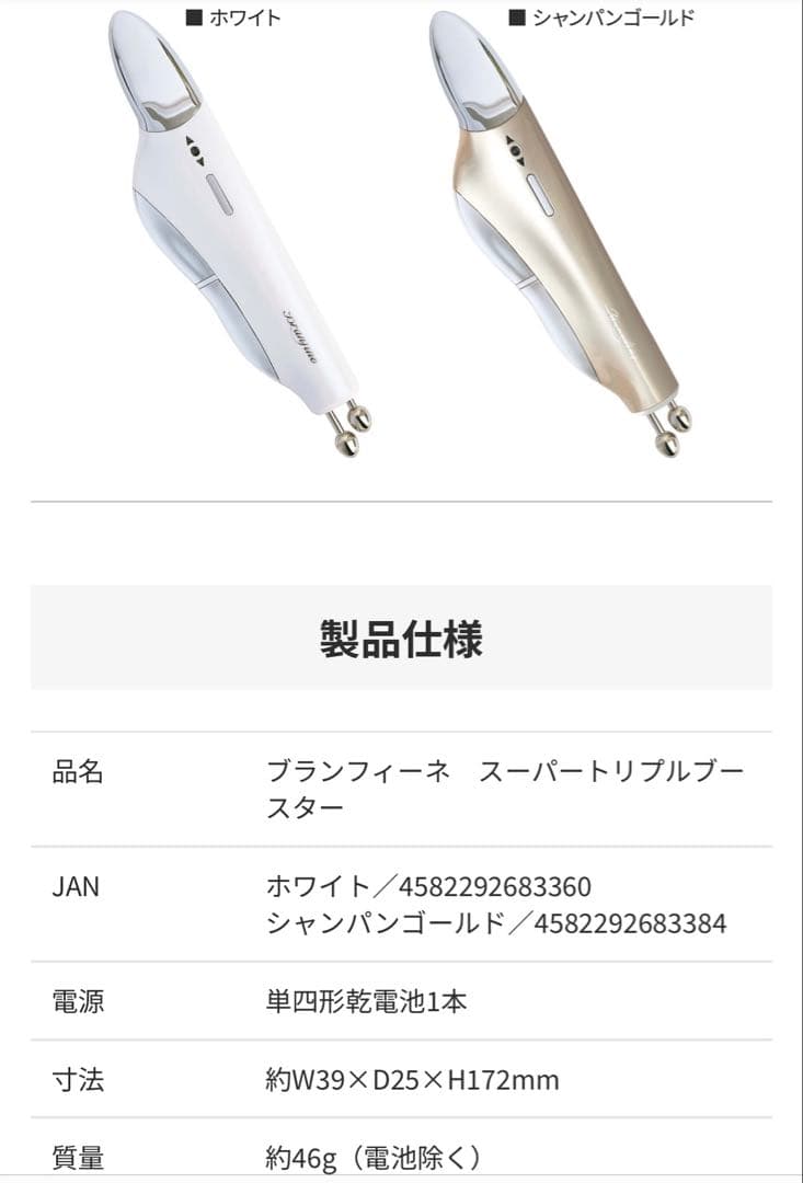 美品ブランフィーネ Branfine スーパートリプルブースター EMS美顔器