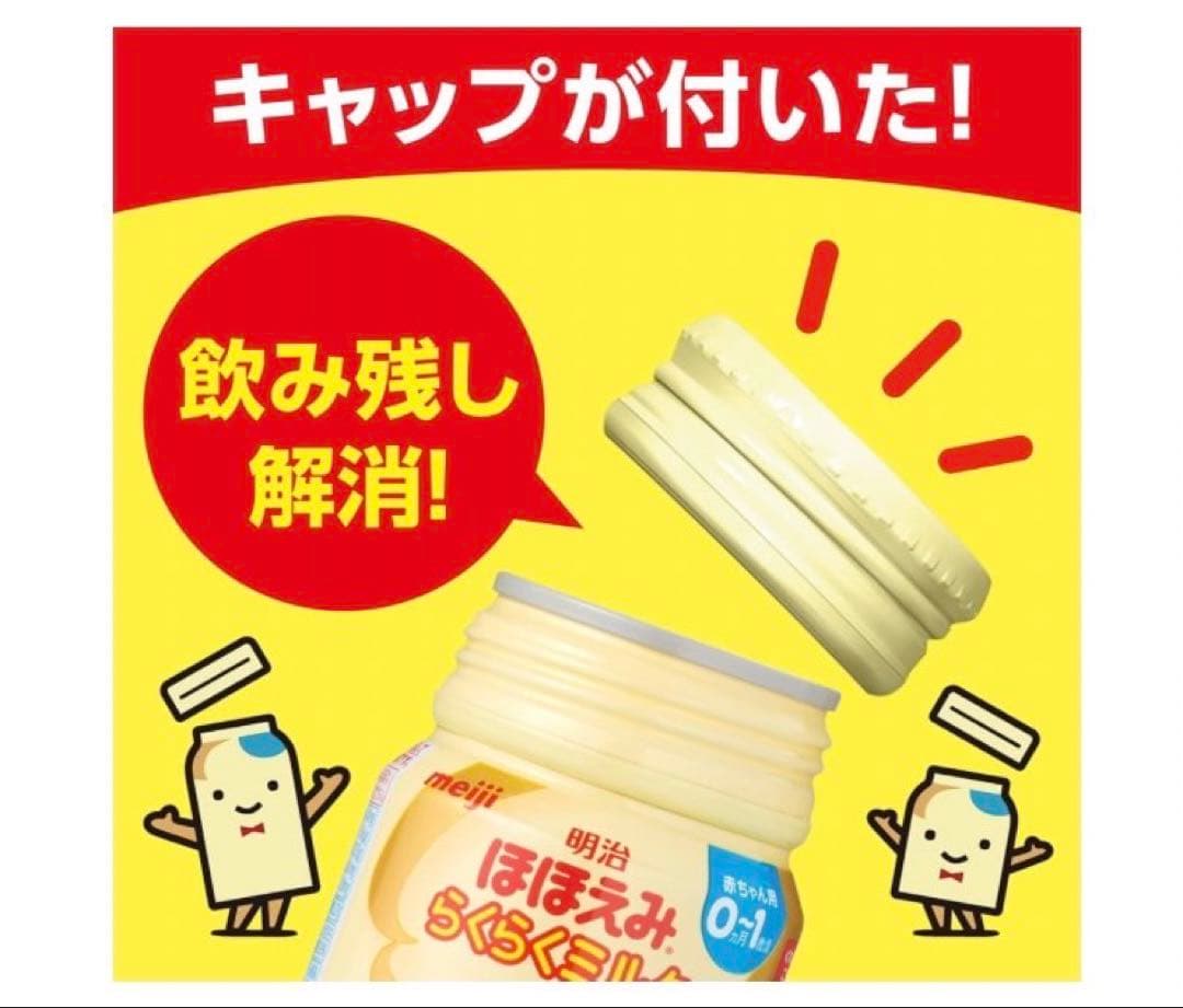 明治 ほほえみらくらくミルク 200ml×6本3ケース計72本