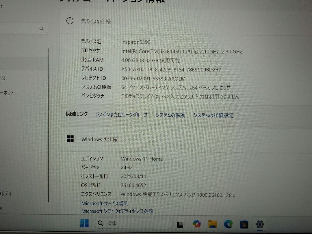 DELL inspiron 5390 （簡易カスタム品）