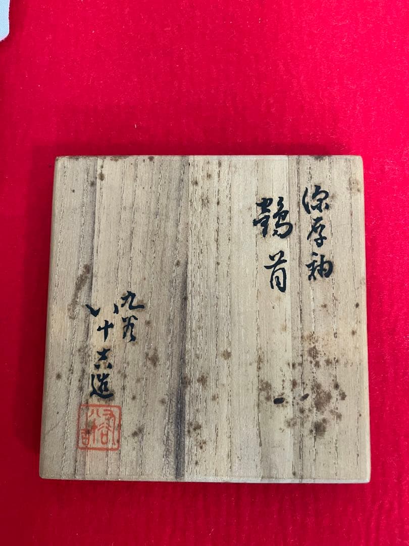 人間国宝 初代 徳田八十吉 深厚釉 耳付 花入 T277 真作保証