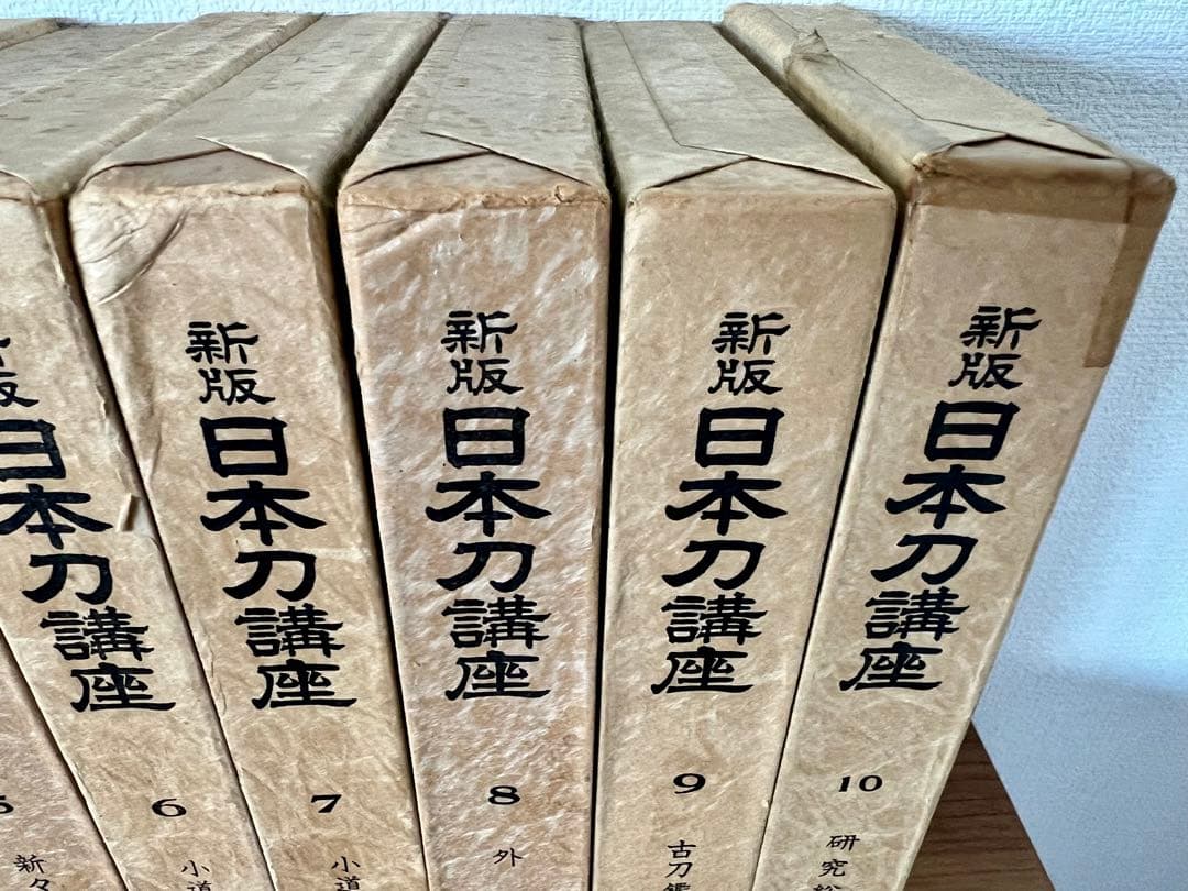 新版 日本刀講座 全10巻 雄山閣 ハードカバー(ケース付き) 専門書 古書