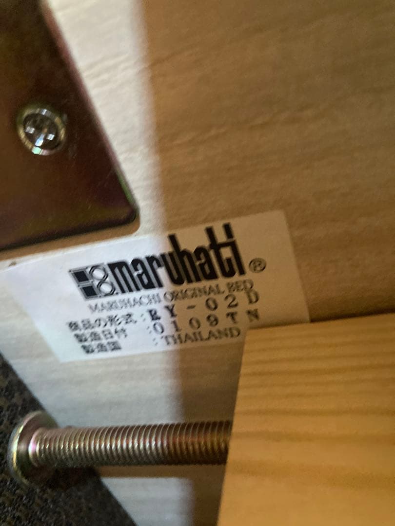 丸八真綿　マルハチ ダブル　収納　ベット 愛知県引き取り希望