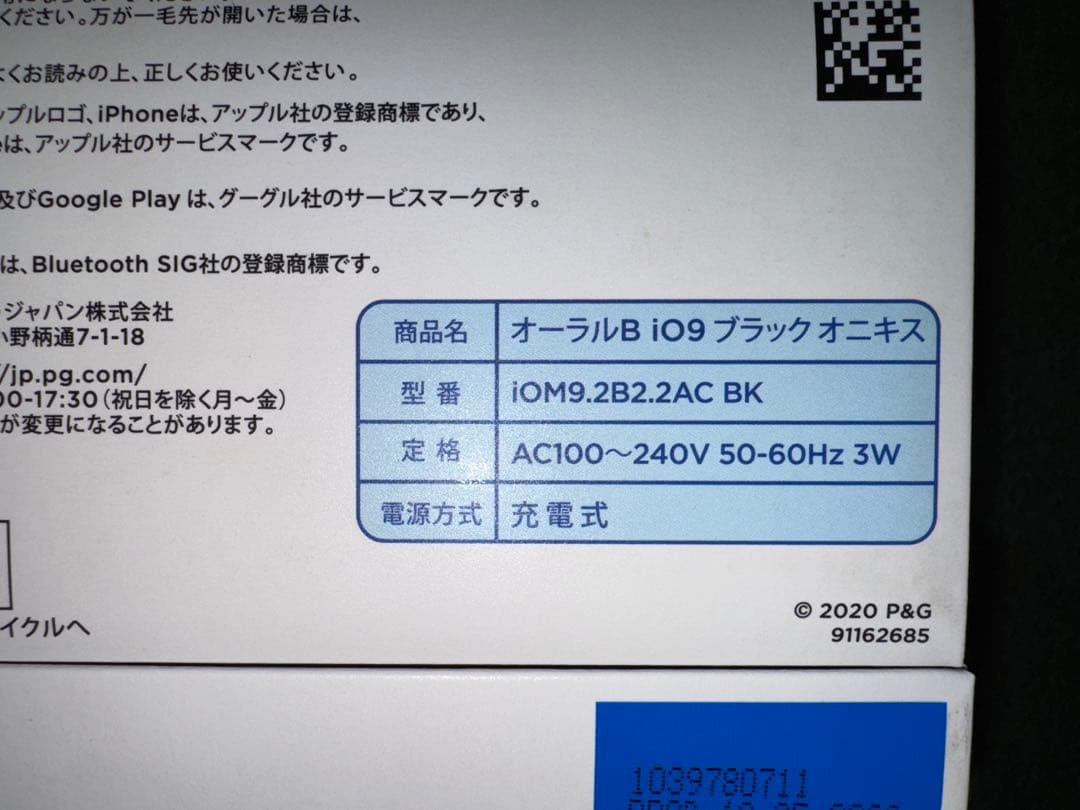 Oral-B iO9 電動歯ブラシ 本体 純正替えブラシ2本