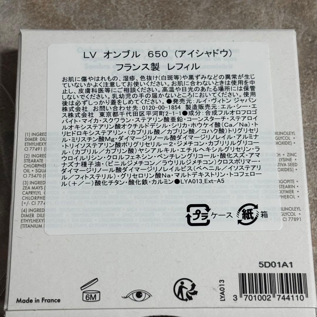 Louis Vuitton LVオンブル 650レフィル 試し塗りのみ