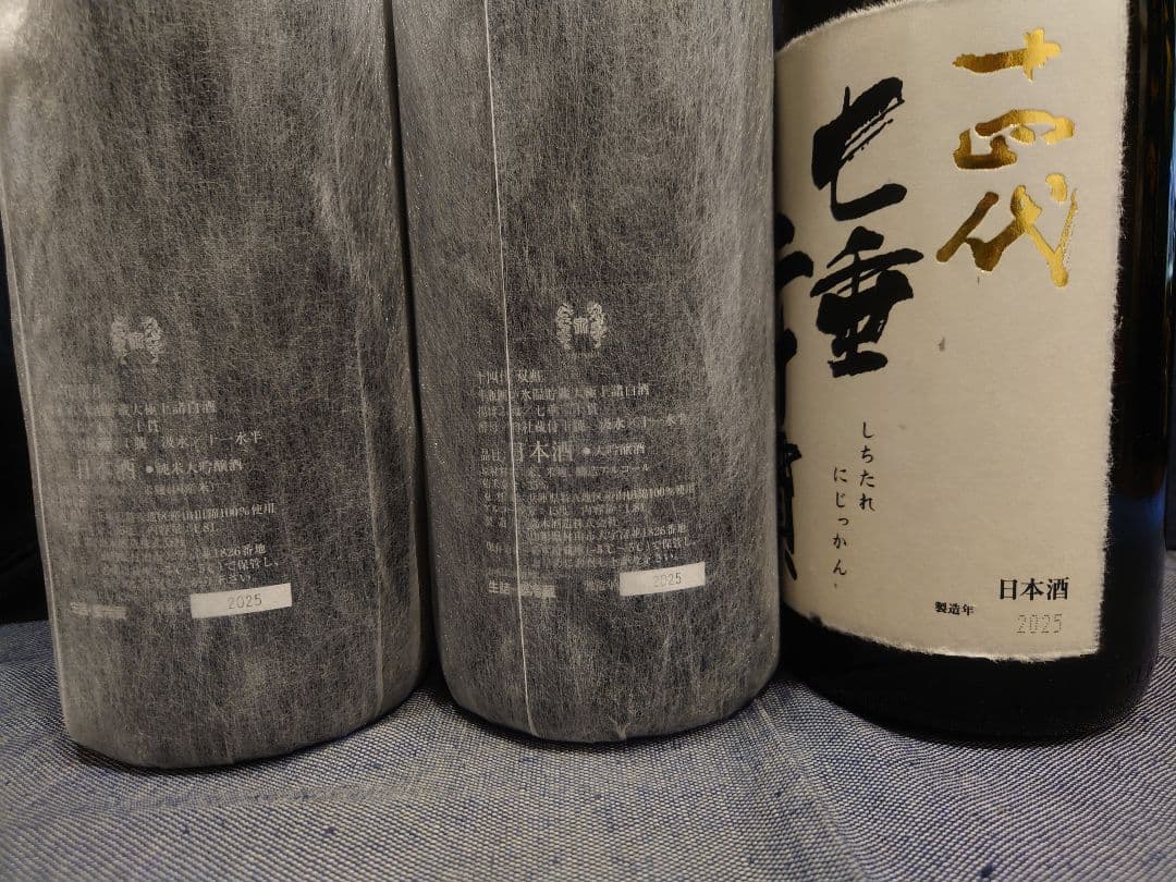 「2025」十四代 美品空瓶5本セット(龍月、龍双、七垂二十貫、万虹、超極)