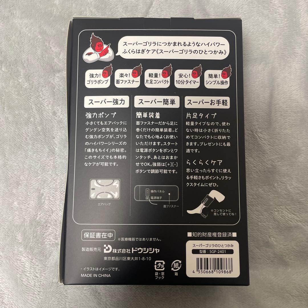 スーパーゴリラのひとつかみ ふくらはぎケア 片足タイプ