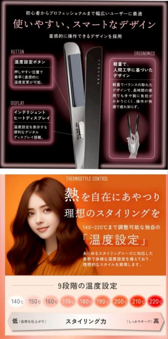 KYOGOKUキョウゴク ナノシルク ケラチンストレートアイロン京極ヘアアイロン