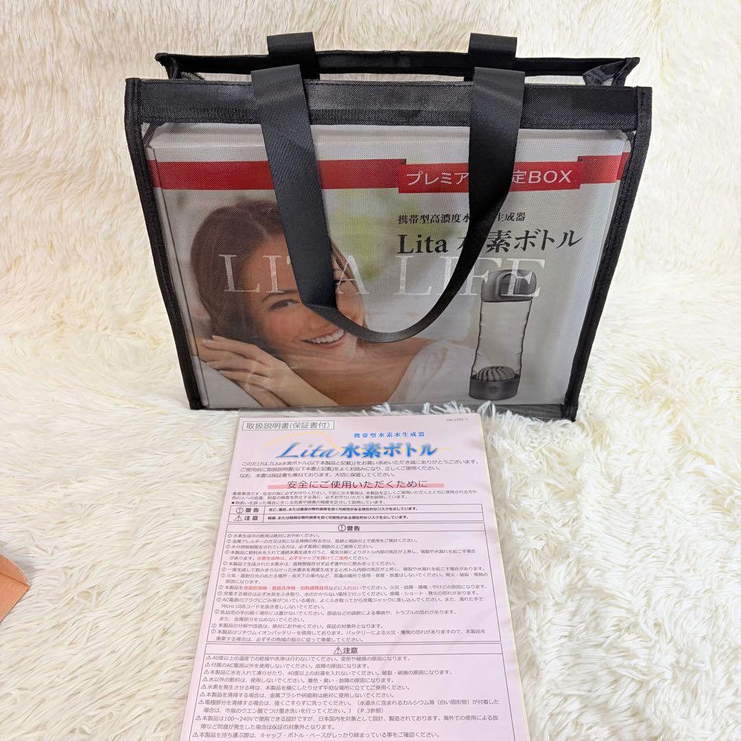 Lita 水素ボトル　プレミアム限定BOX 新品