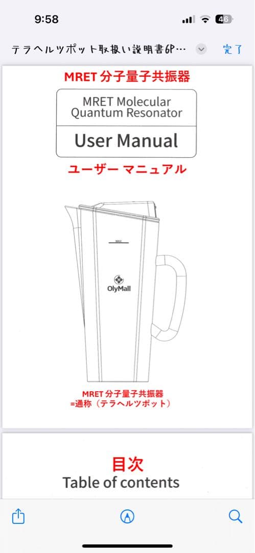 oly life OlyMall テラポット　中古品