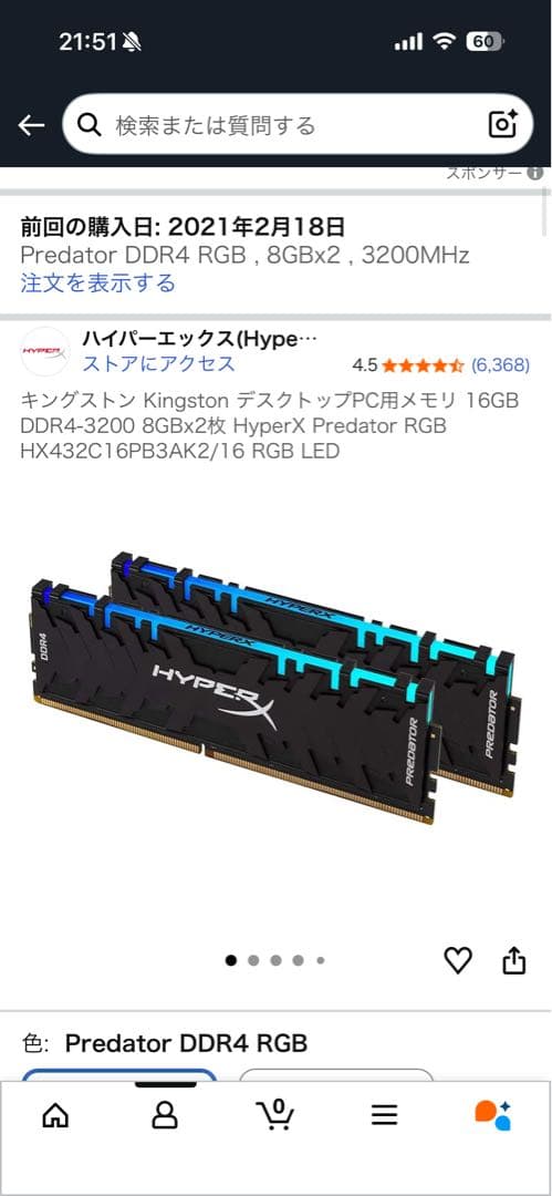 メモリー HyperX Predator DDR4 16GB (8GBx2)