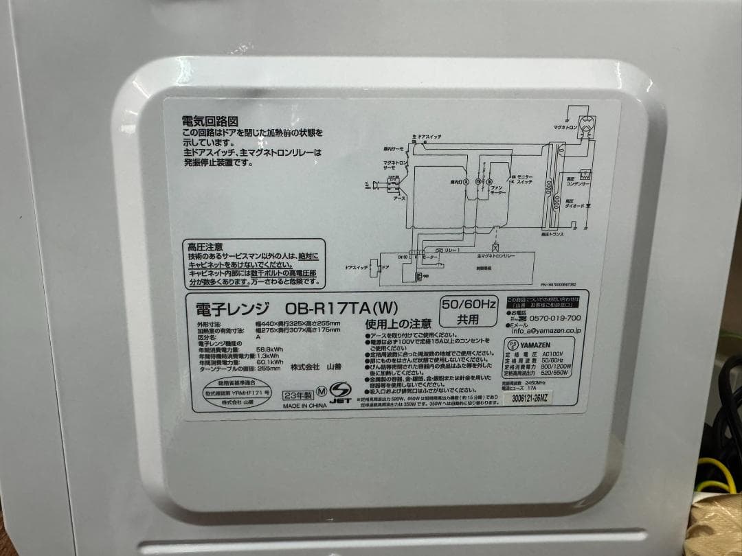 (4459W3)*YAMAZEN 電子レンジ　OB-R17TA(W) 2023年