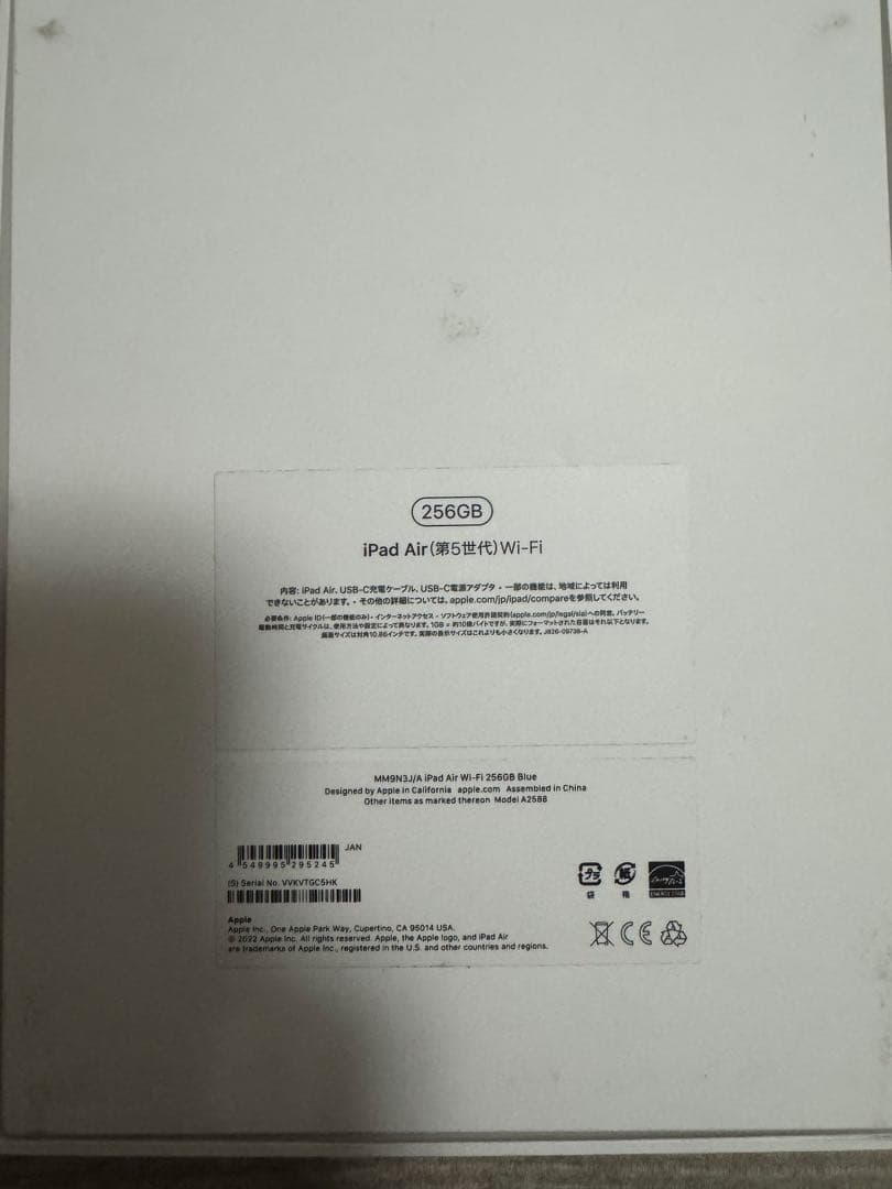 iPad air 第5世代　256gb