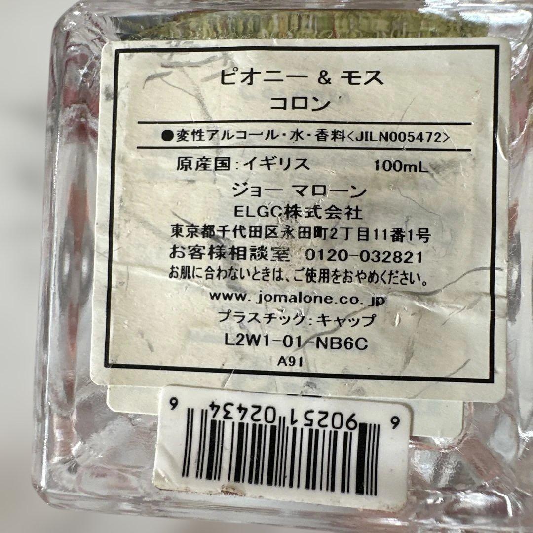 レア美品ジョーマロン　ピオニー&モス　コロン　100ml