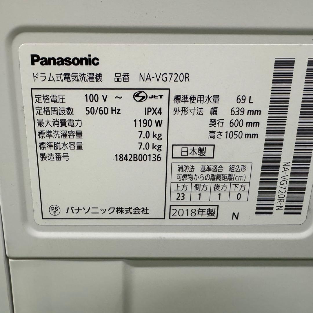 119 送料設置無料　パナソニック　ドラム式洗濯機　7㌔洗濯　3㌔乾燥　冷蔵庫