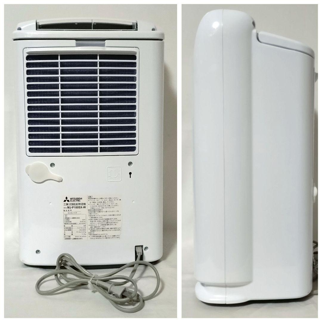 MITSUBISHI　衣類乾燥除湿機　MJ-P180SX-W　三菱電機　除湿器