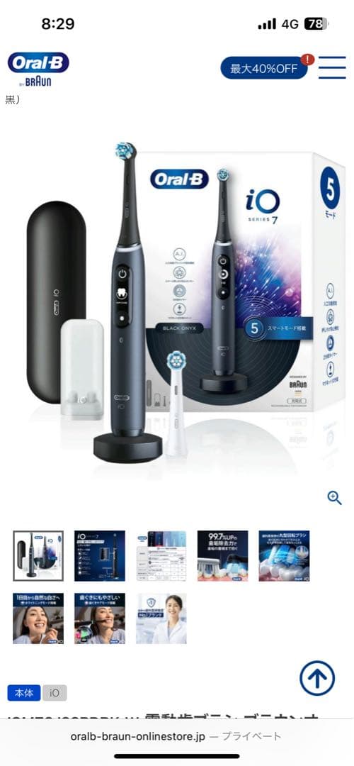Oral-B iO Series 7 ブラックオニキス 本体