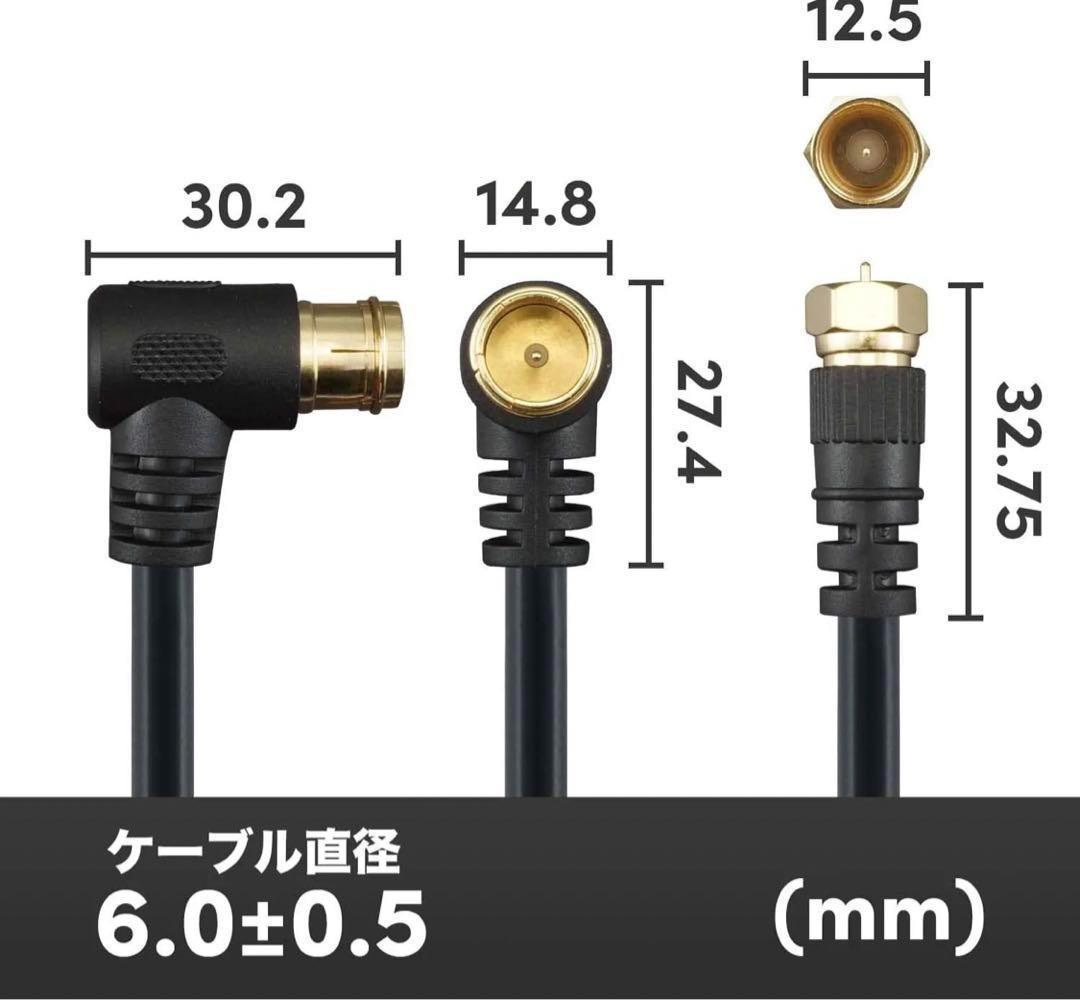 アンテナケーブル 5m 4K8K(3224MHz)/BS/CS/地デジ/CATV