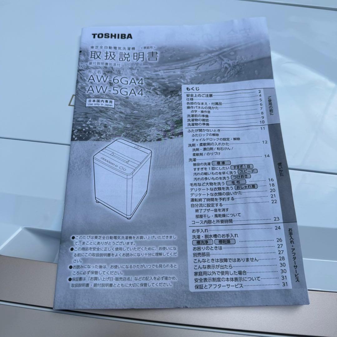 193⭐️2025年製★ほぼ新品★東芝　洗濯機　5KG 最新モデル　一人暮らし