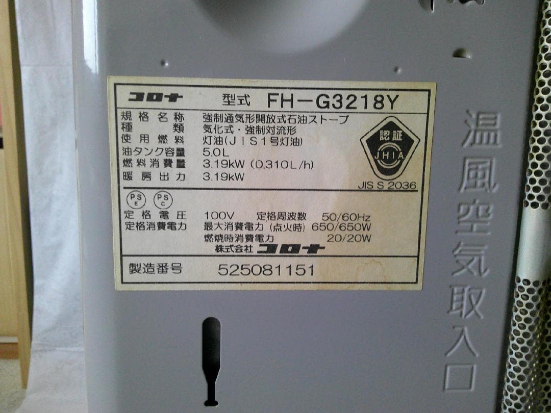 CORONA　石油ファンヒーター　FH-G3218Y