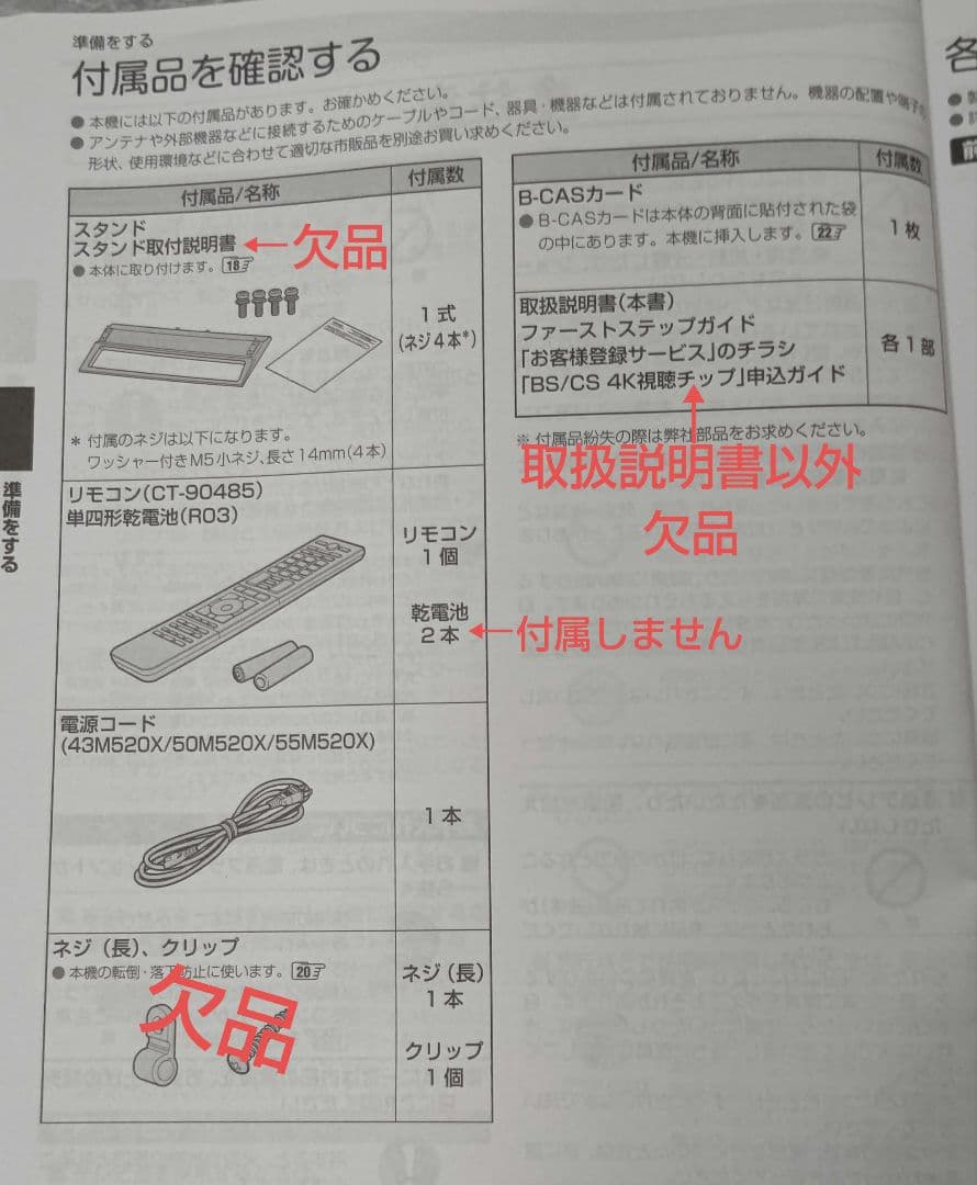 REGZA50インチ液晶テレビ